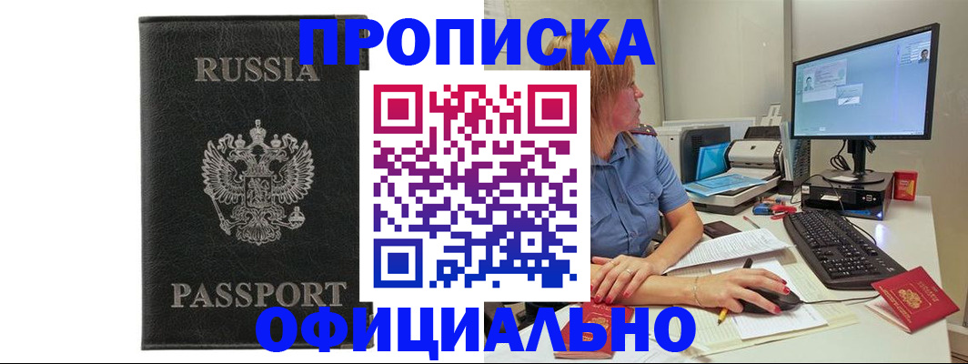 временная прописка в Усть-Куте