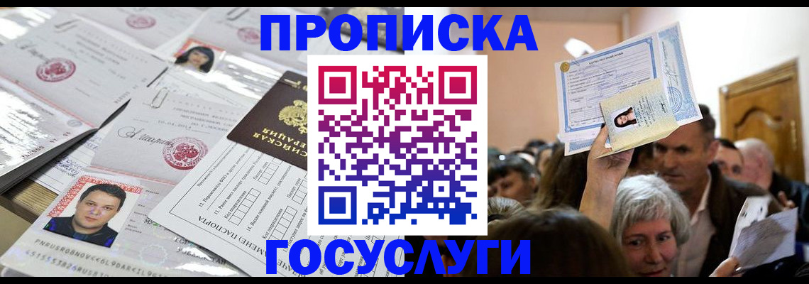 купить прописку в Усть-Куте